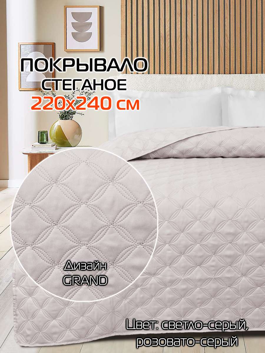 Покрывало DECORATIVE COVER 220x240 Для дома и офиса