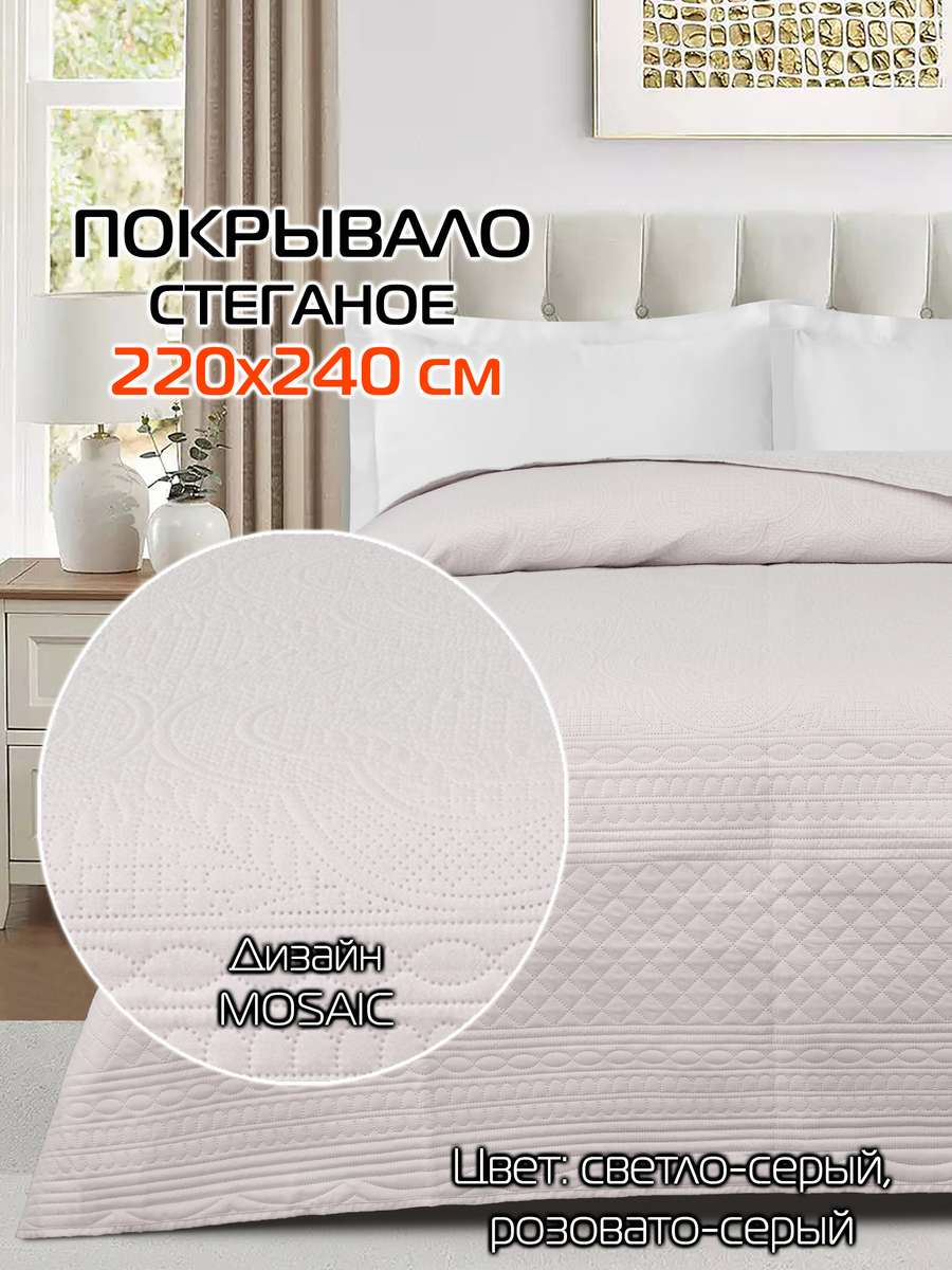 Покрывало DECORATIVE COVER 220x240 Для дома и офиса