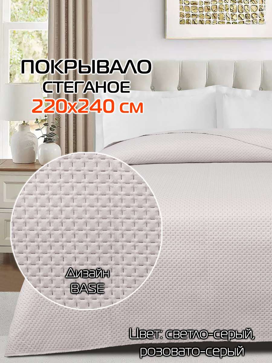 Покрывало DECORATIVE COVER 220x240 Для дома и офиса
