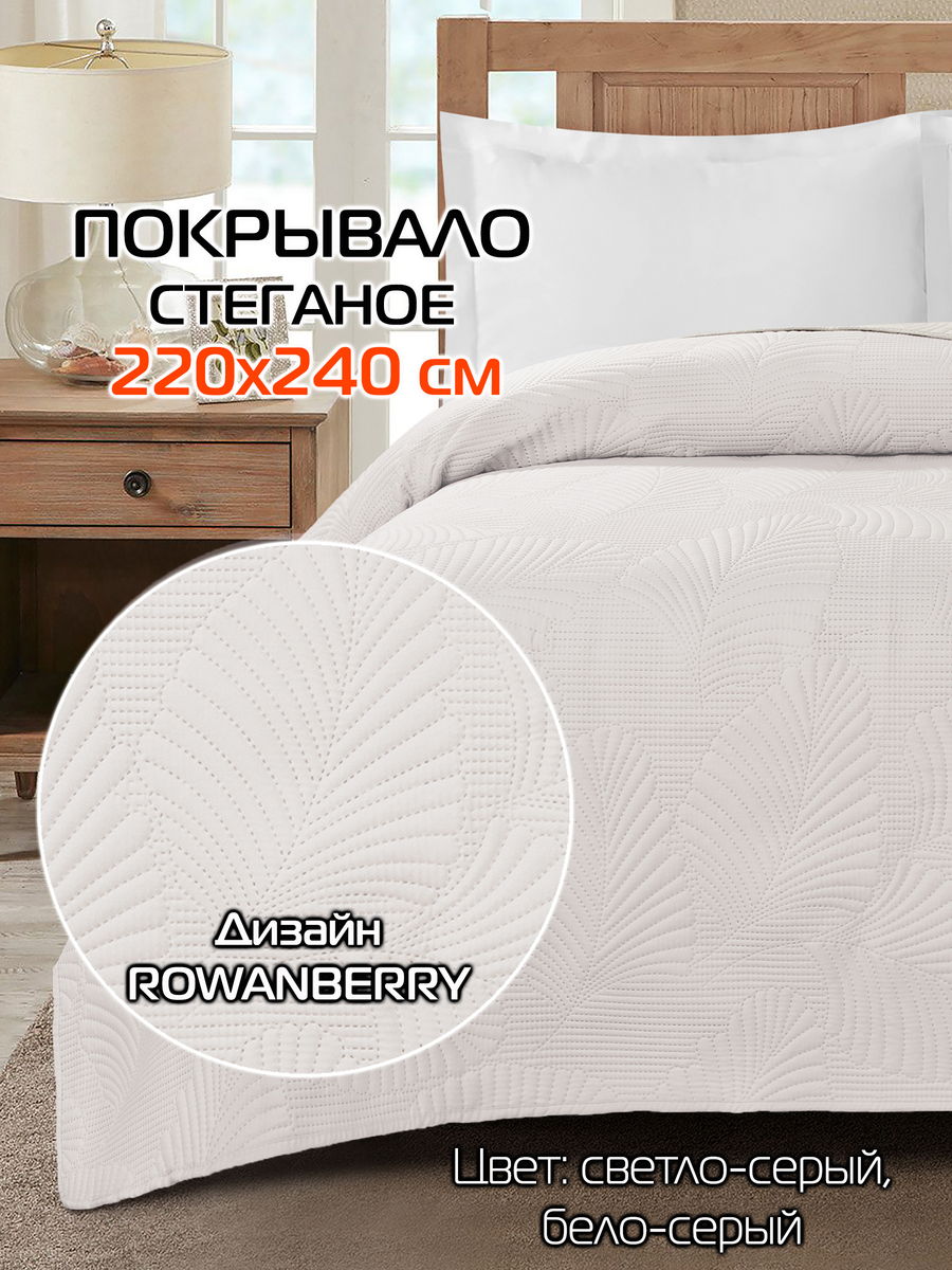 Покрывало DECORATIVE COVER 220x240 220x240 Для дома и офиса