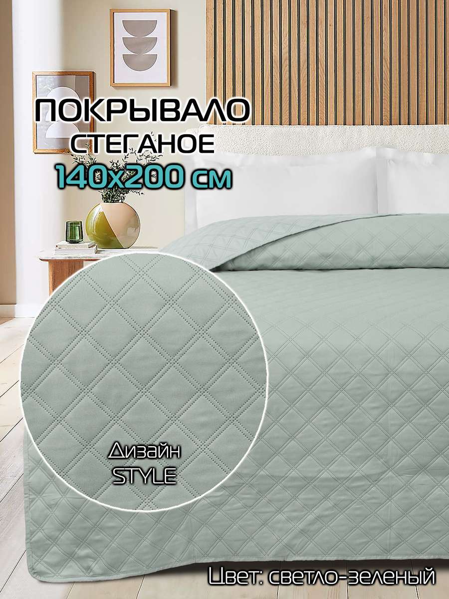 Покрывало DECORATIVE COVER 140x200 Для дома и офиса