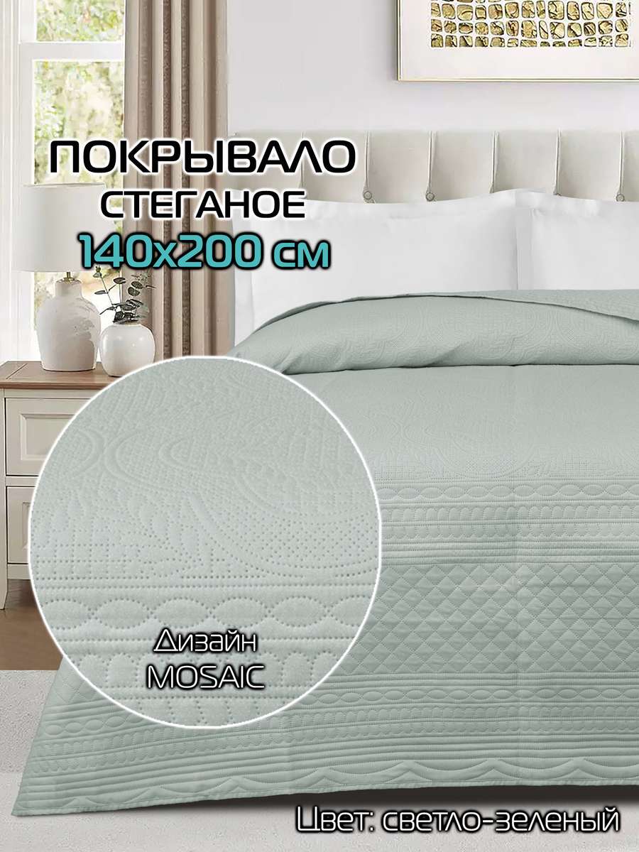 Покрывало DECORATIVE COVER 140x200 Для дома и офиса