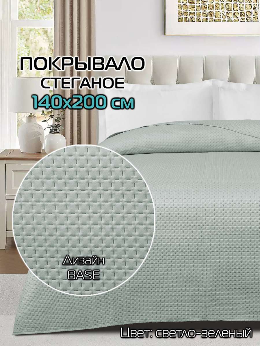 Покрывало DECORATIVE COVER 140x200 Для дома и офиса