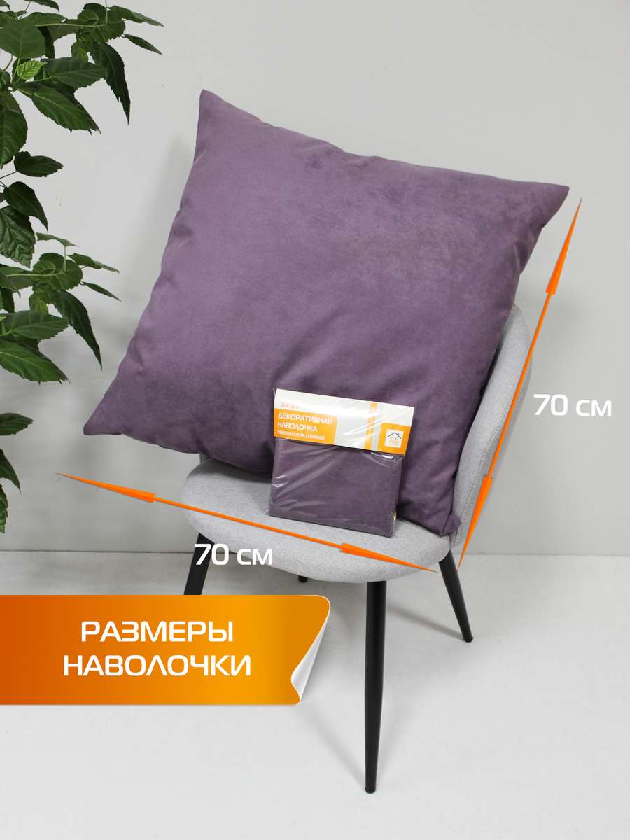 Наволочка декоративная NUBUK.  70x70. Каталог Матекс