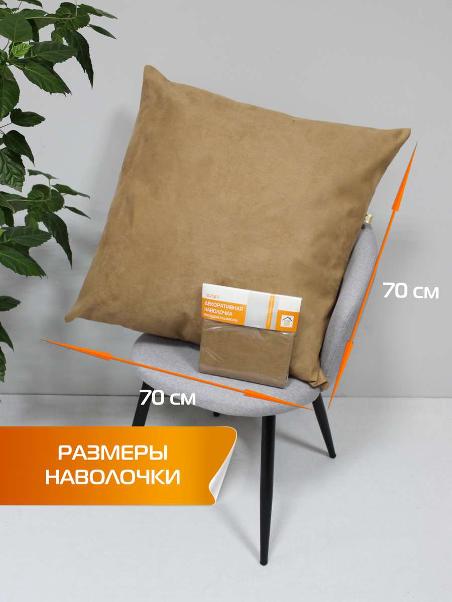 Наволочка декоративная NUBUK.  70x70. Каталог Матекс