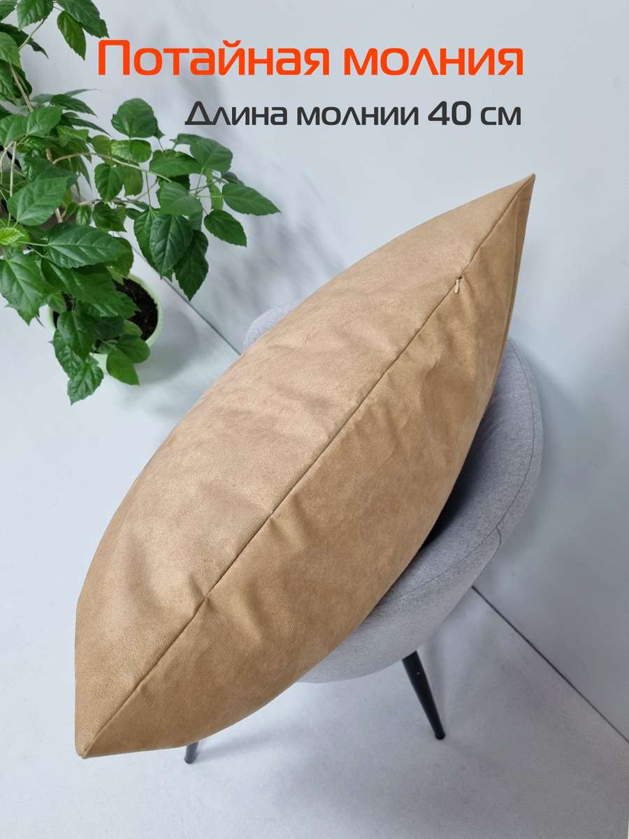 Наволочка декоративная NUBUK.  70x70. Каталог Матекс