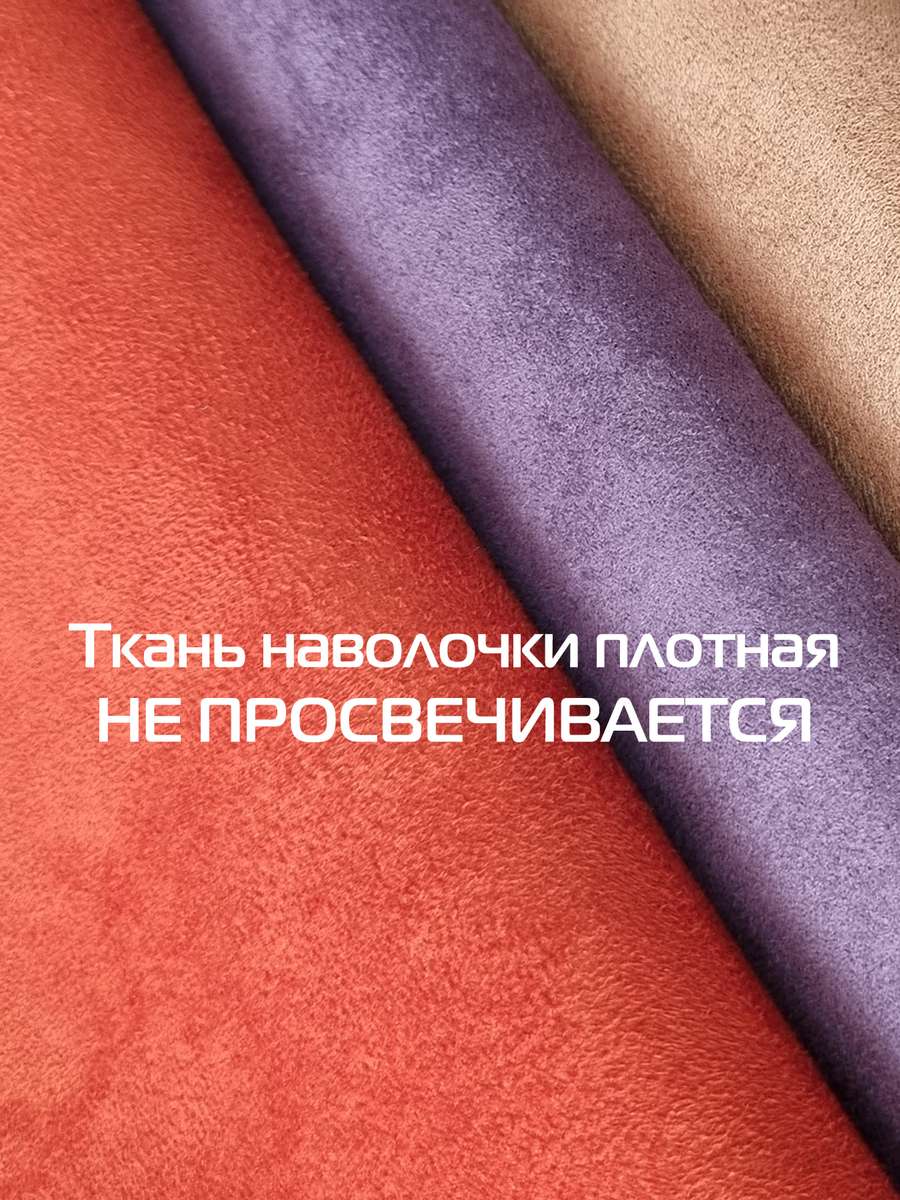Наволочка декоративная NUBUK.  70x70. Каталог Матекс