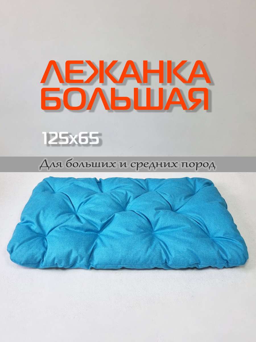 Лежанка для животных MELANGE. PET 125x65x10. Каталог Матекс