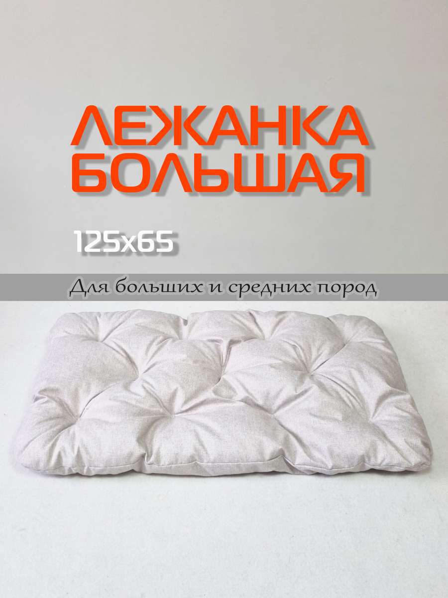 Лежанка для животных MELANGE. PET 125x65x10. Каталог Матекс