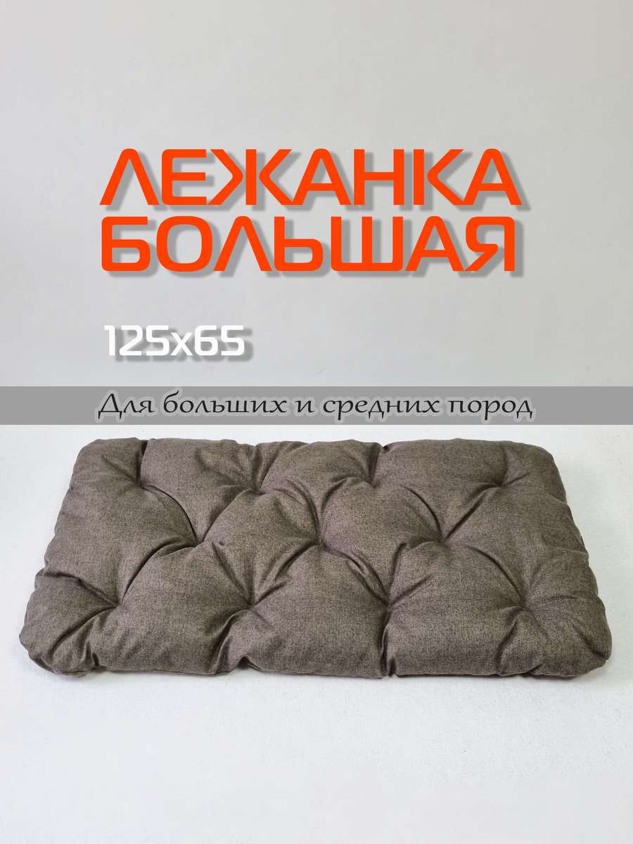 Лежанка для животных MELANGE. PET 125x65x10. Каталог Матекс
