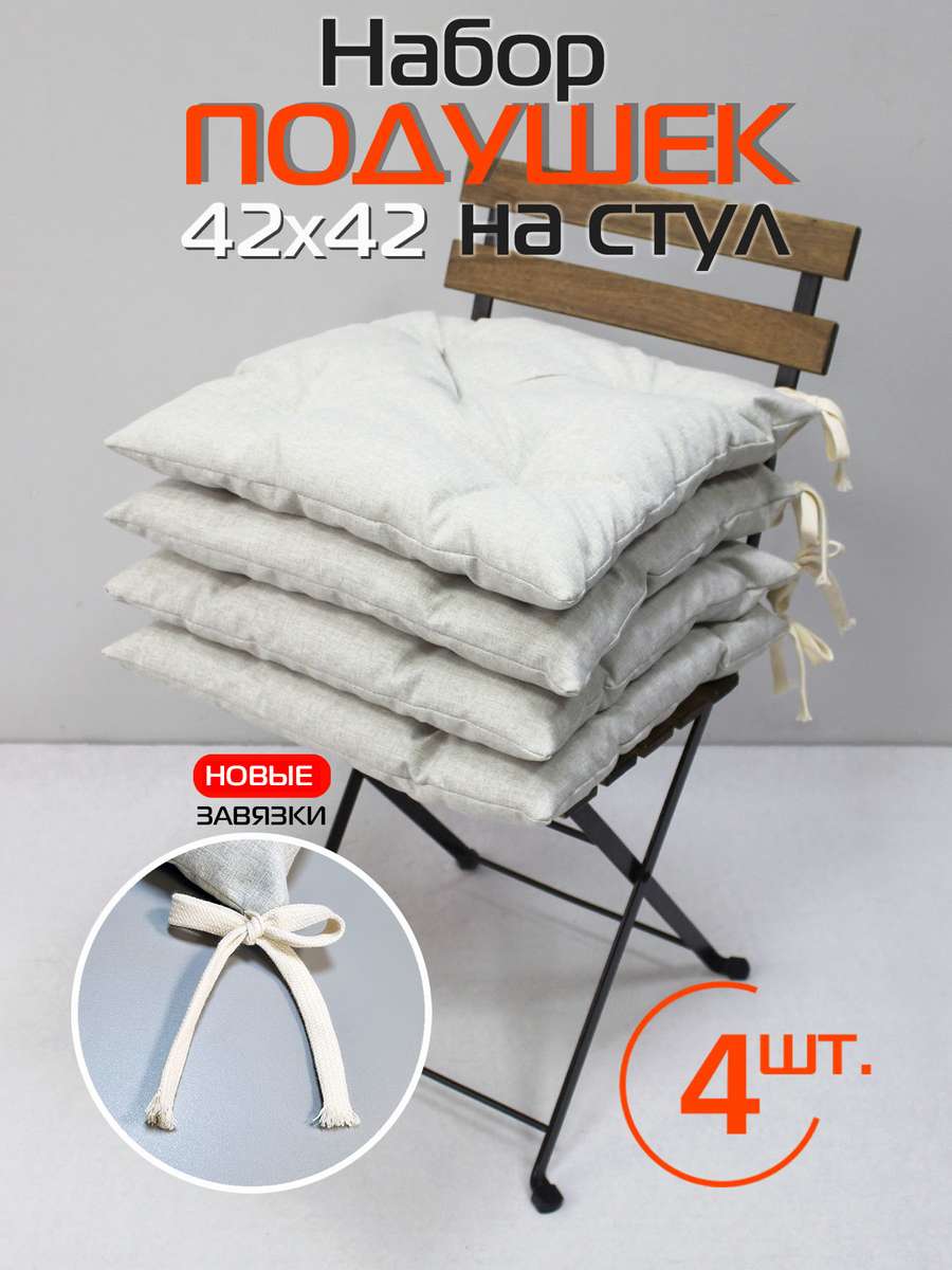 Подушка для сидения MELANGE.  (Комплект 4шт.)  42x42. Каталог Матекс