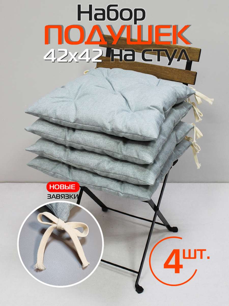 Подушка для сиденья MELANGE 42x42 Для дома и офиса