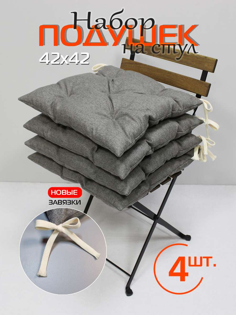 Подушка для сидения MELANGE.  (Комплект 4шт.)  42x42. Каталог Матекс