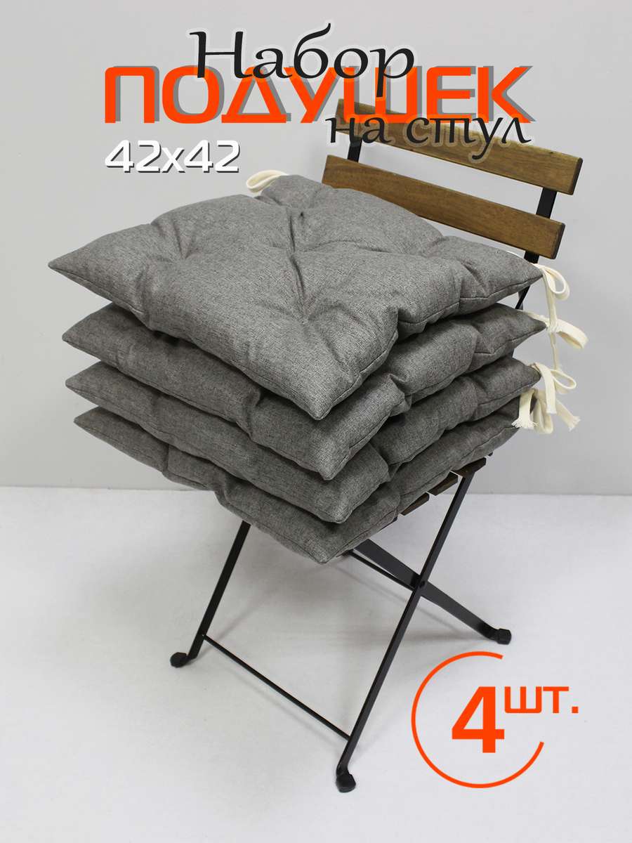 Подушка для сидения MELANGE.  (Комплект 4шт.)  42x42. Каталог Матекс