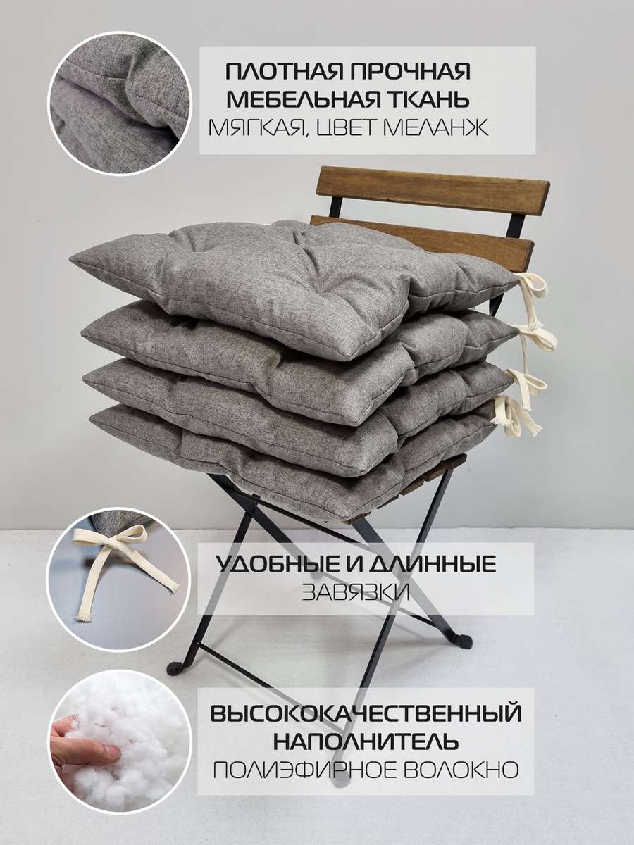 Подушка для сидения MELANGE.  (Комплект 4шт.)  42x42. Каталог Матекс