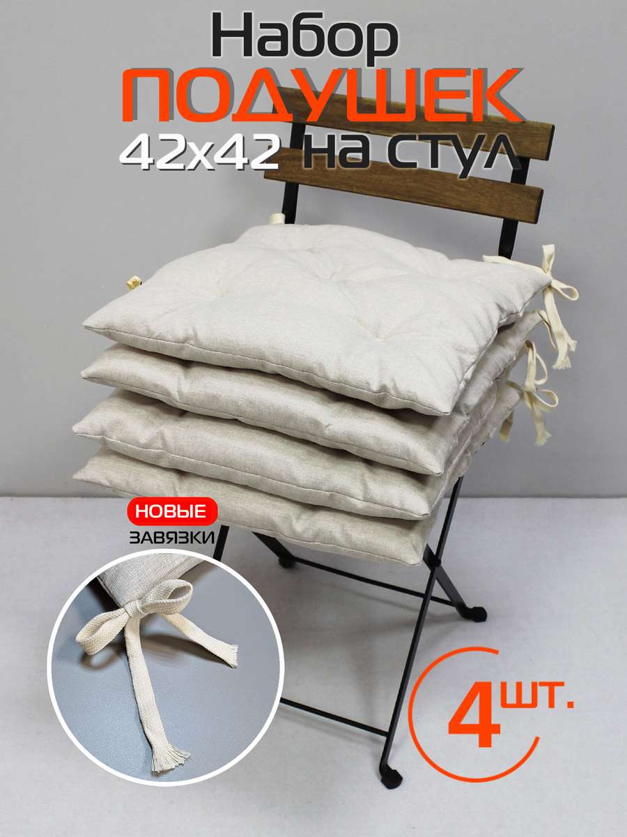 Подушка для сиденья MELANGE 42x42 Для дома и офиса