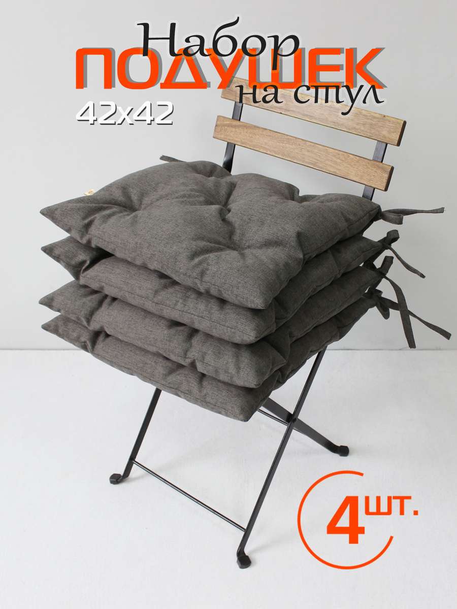 Подушка для сидения MELANGE.  (Комплект 4шт.)  42x42. Каталог Матекс