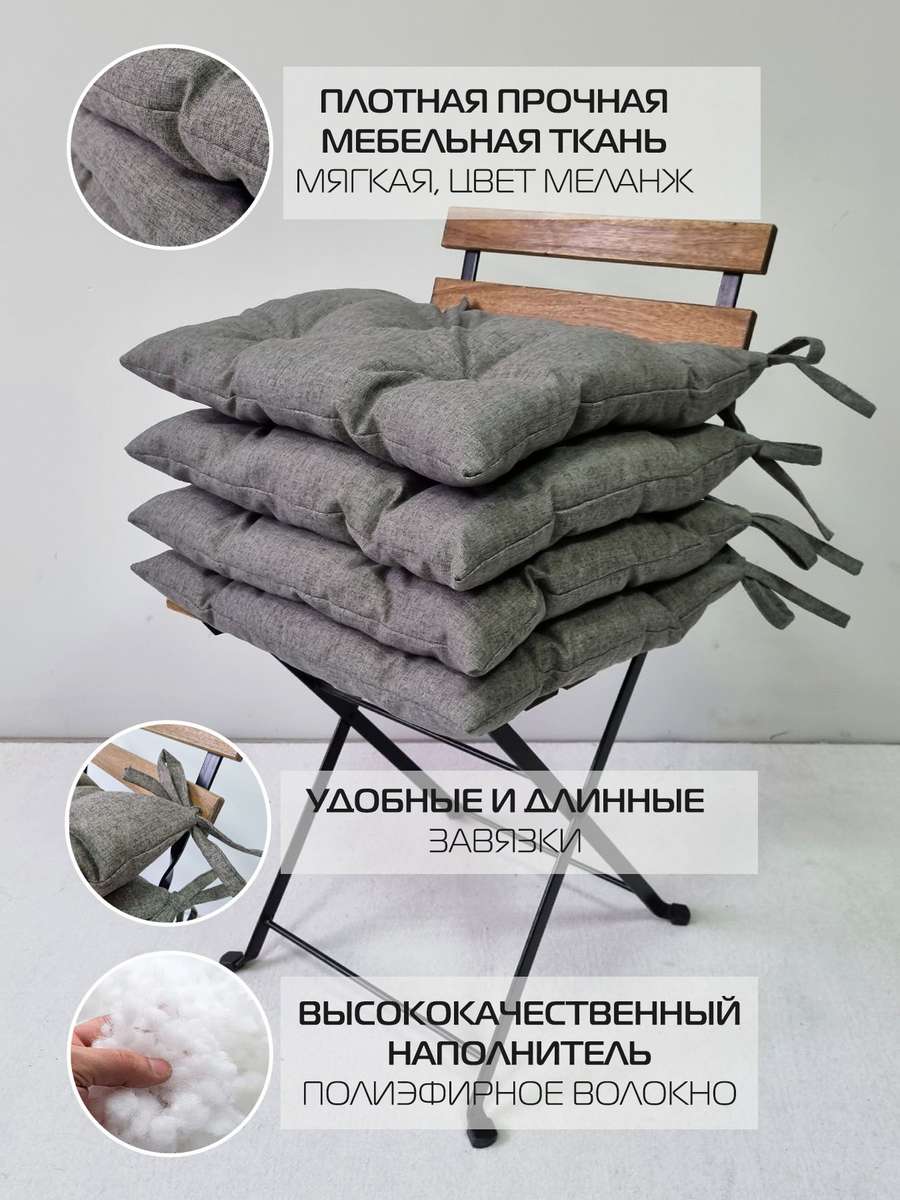 Подушка для сидения MELANGE.  (Комплект 4шт.)  42x42. Каталог Матекс