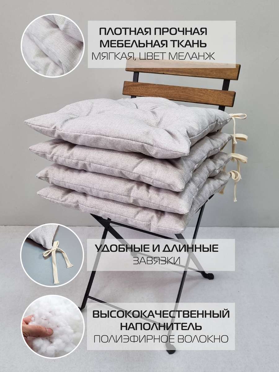 Подушка для сидения MELANGE.  (Комплект 4шт.)  42x42. Каталог Матекс