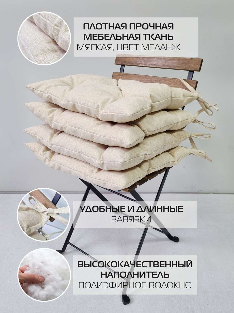 Подушка для сидения MELANGE.  (Комплект 4шт.)  42x42. Каталог Матекс