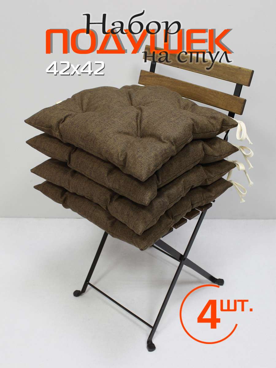 Подушка для сидения MELANGE.  (Комплект 4шт.)  42x42. Каталог Матекс