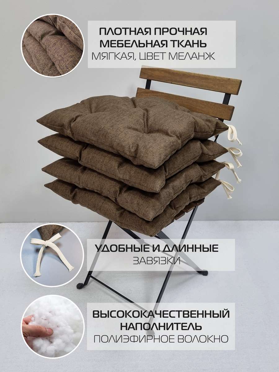 Подушка для сидения MELANGE.  (Комплект 4шт.)  42x42. Каталог Матекс