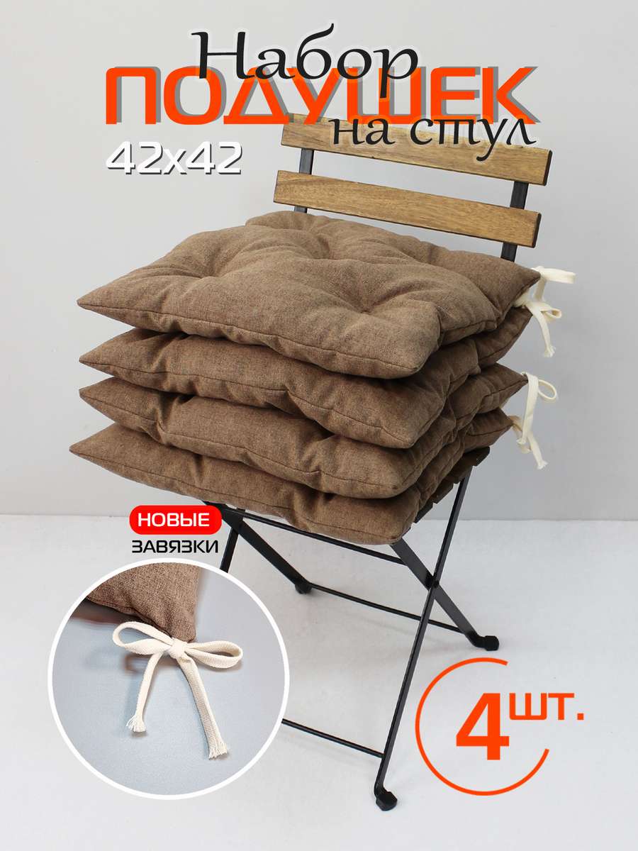Подушка для сиденья MELANGE 42x42 Для дома и офиса