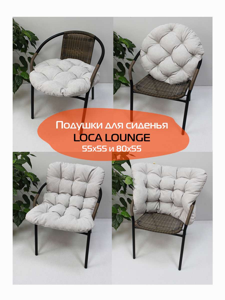 Подушка для сиденья LOCA LOUNGE.  80x55x10. Каталог Матекс