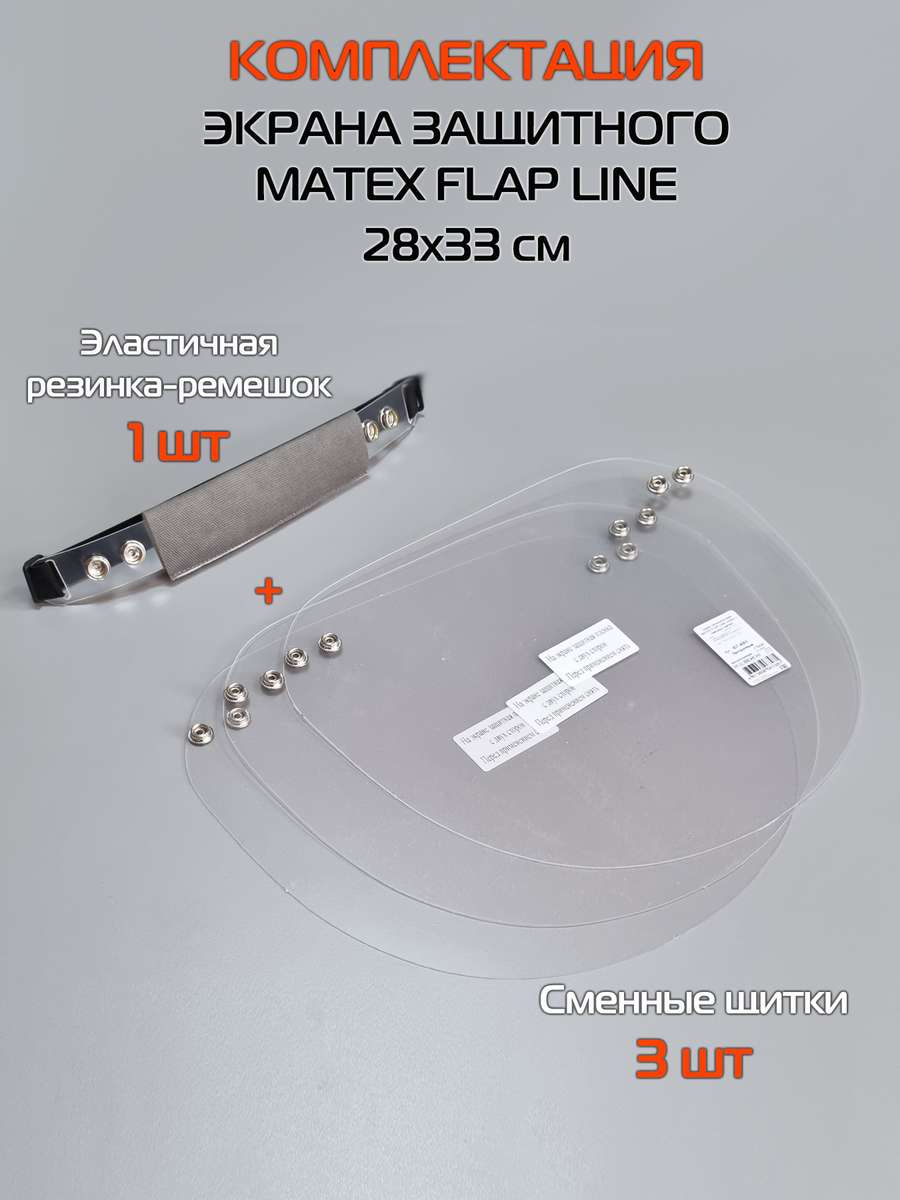 Экран гигиенический FLAP LINE. (плюс 2 сменных щитка) 28x33. Каталог Матекс