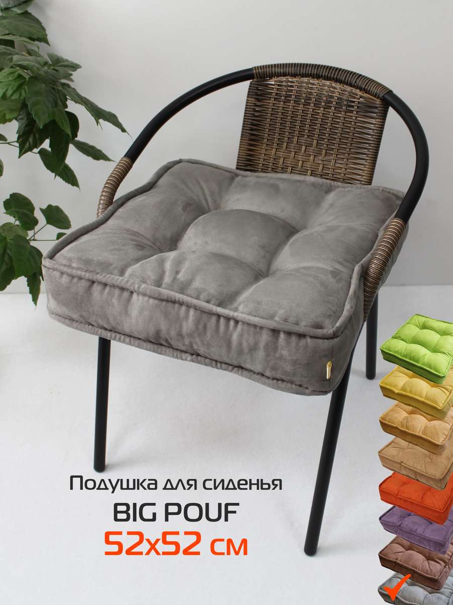 Подушка для сидения BIG POUF.  52x52. Каталог Матекс