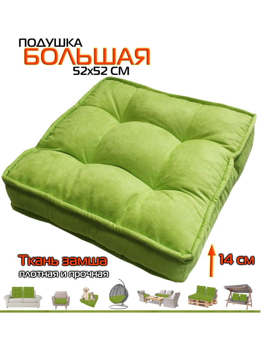 Подушка для сиденья BIG POUF 52x52 Для дома и офиса