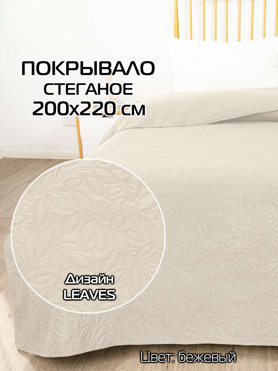 Покрывало DECORATIVE COVER 200x220 Для дома и офиса