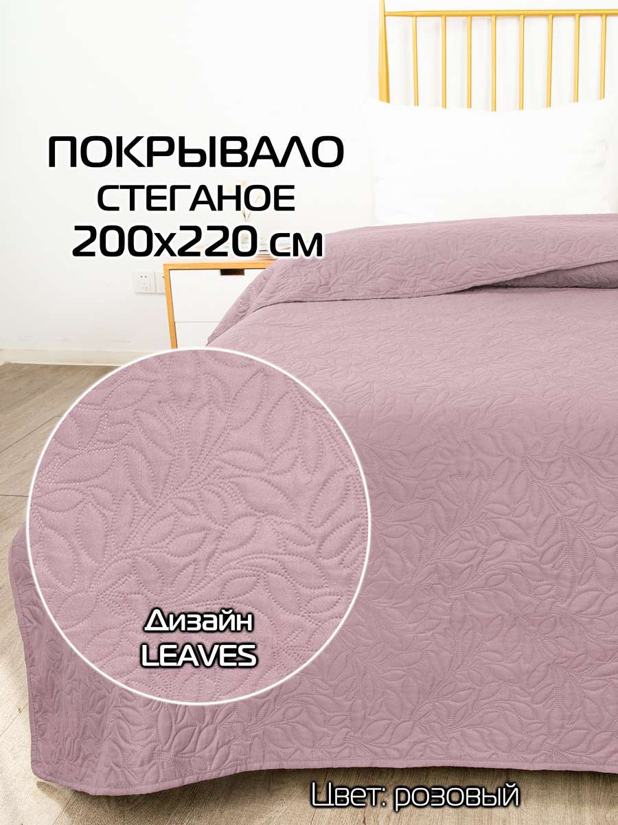 Покрывало DECORATIVE COVER 200x220 Для дома и офиса