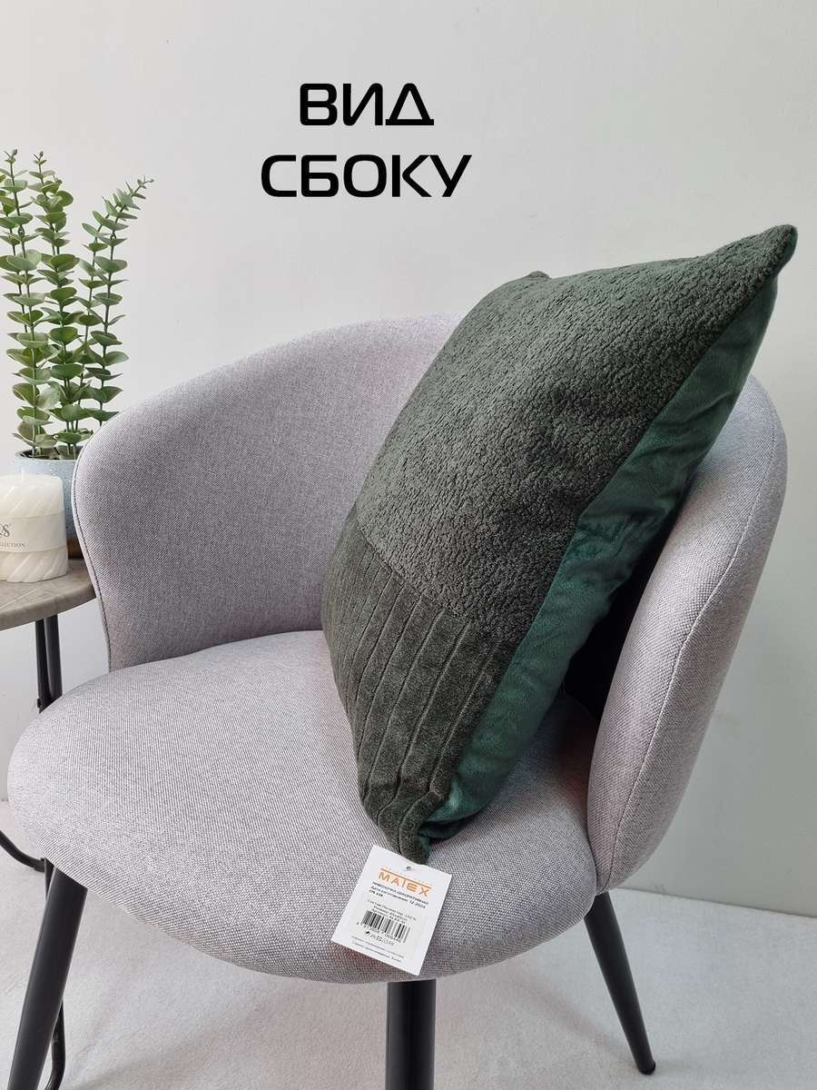 Подушка декоративная TUFTED VELVET.  45x45. Каталог Матекс