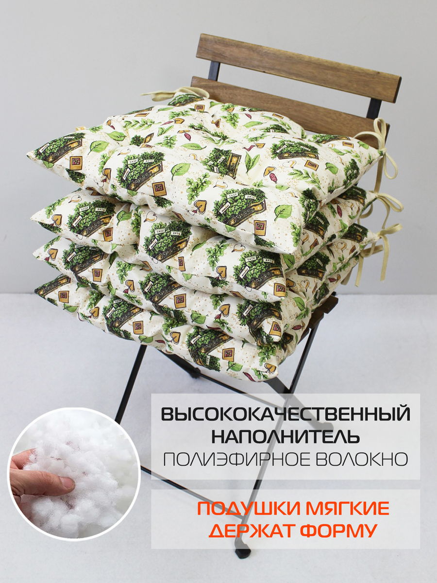 Подушка для сидения HOMELY. ЛИСТОЧКИ ЗЕЛЕНЫЕ (Комплект 4шт.)  42x42. Каталог Матекс