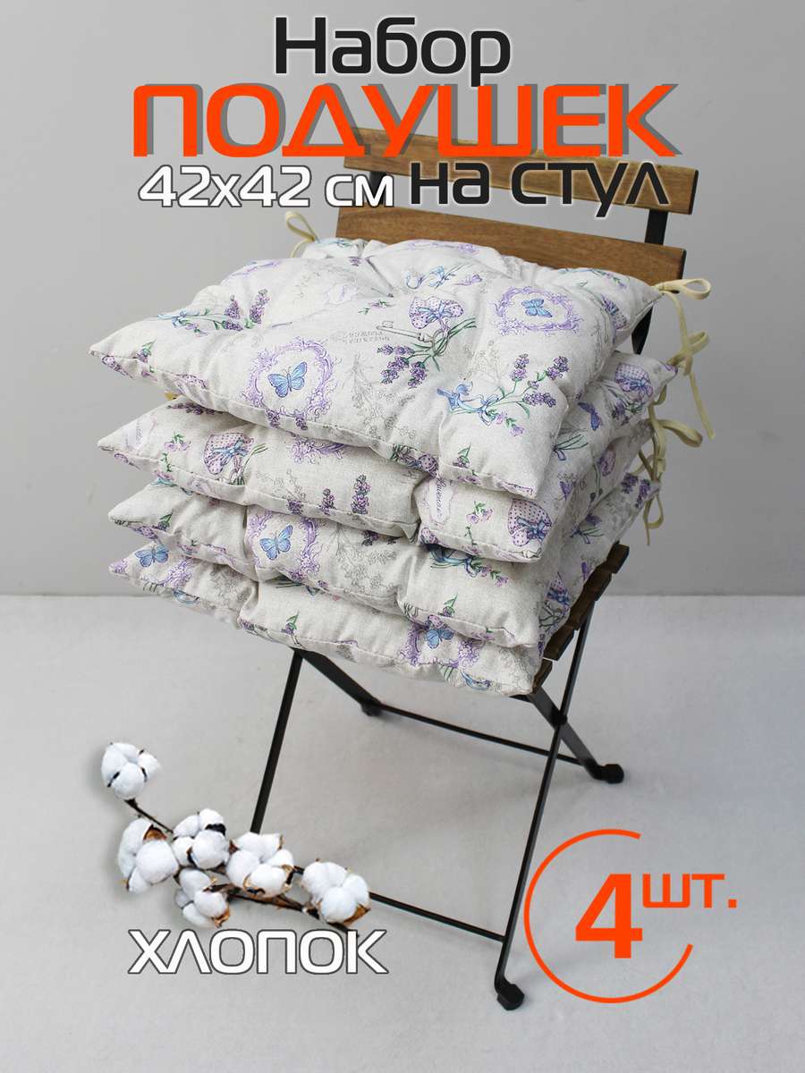 Подушка для сидения HOMELY. ВЯЗАНИЕ (Комплект 4шт.)  42x42. Каталог Матекс