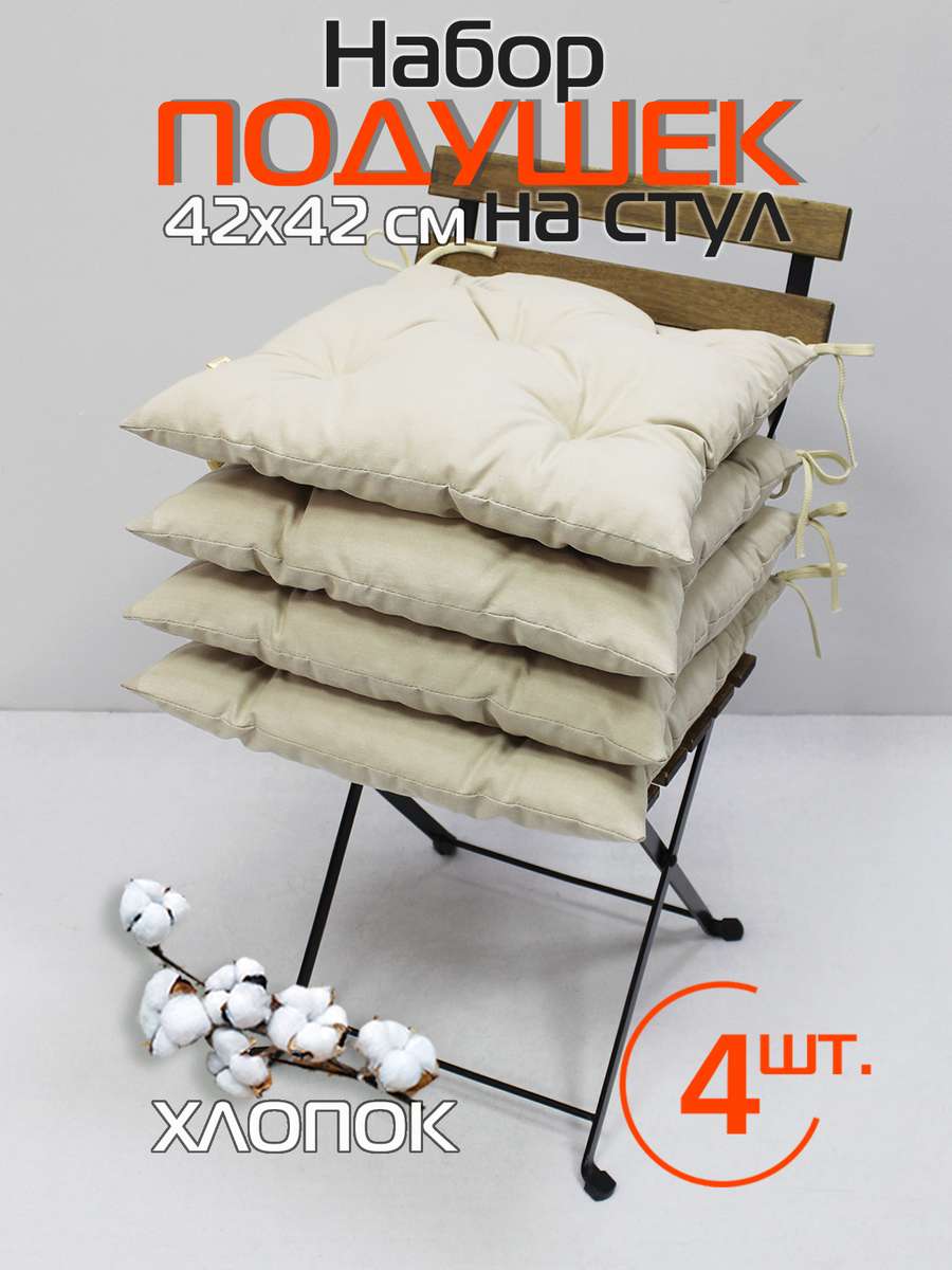 Подушка для сидения HOMELY 42x42 Для дома и офиса