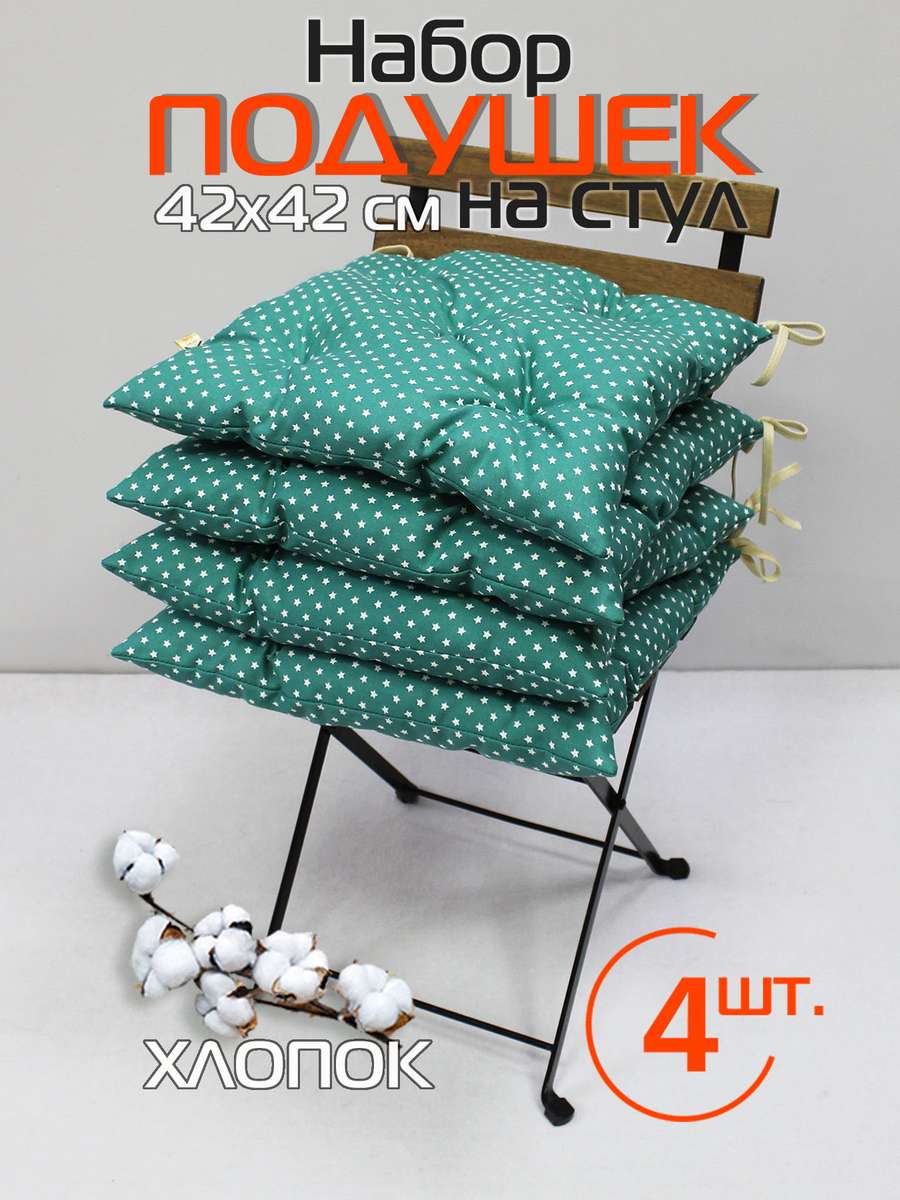 Подушка для сидения HOMELY. ЗЕЛЁНЫЕ ЦВЕТЫ (Комплект 4шт.)  42x42. Каталог Матекс