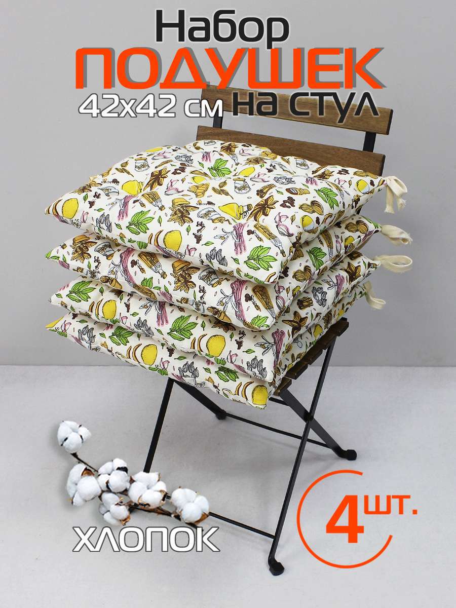 Подушка для сидения HOMELY. ЗЕЛЕНЫЕ ОБОИ (Комплект 4шт.)  42x42. Каталог Матекс