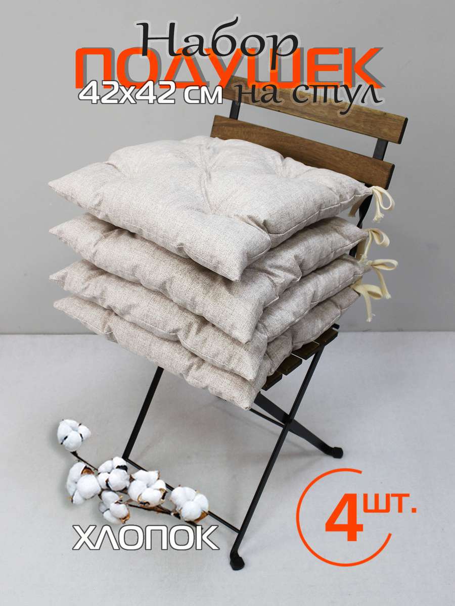 Подушка для сиденья HOMELY 42x42 Для дома и офиса