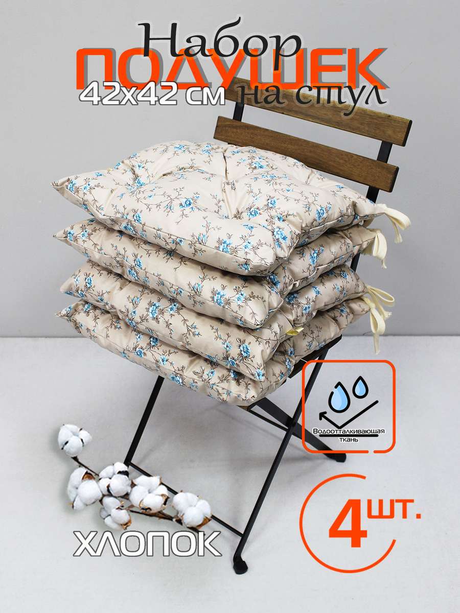 Подушка для сиденья HOMELY 42x42 Для дома и офиса