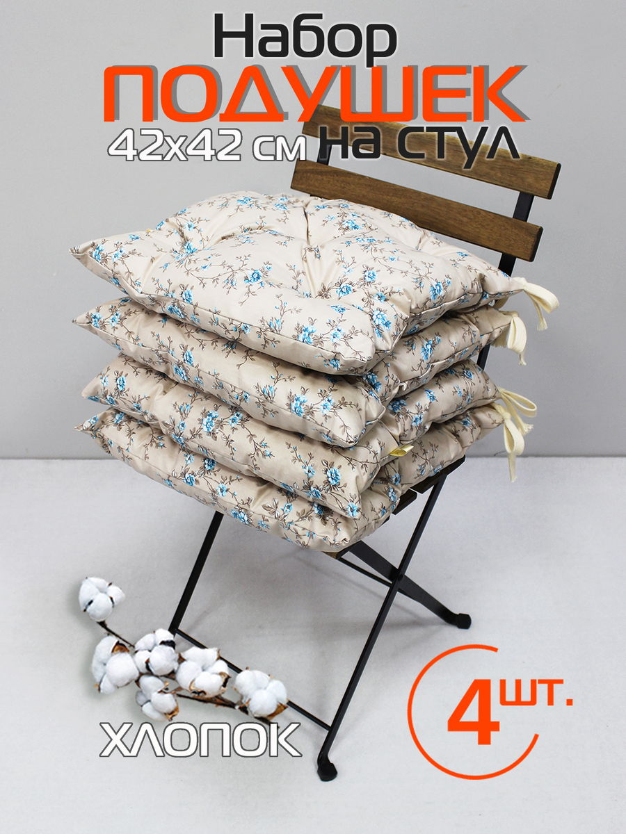 Подушка для сидения HOMELY 42x42 Для дома и офиса