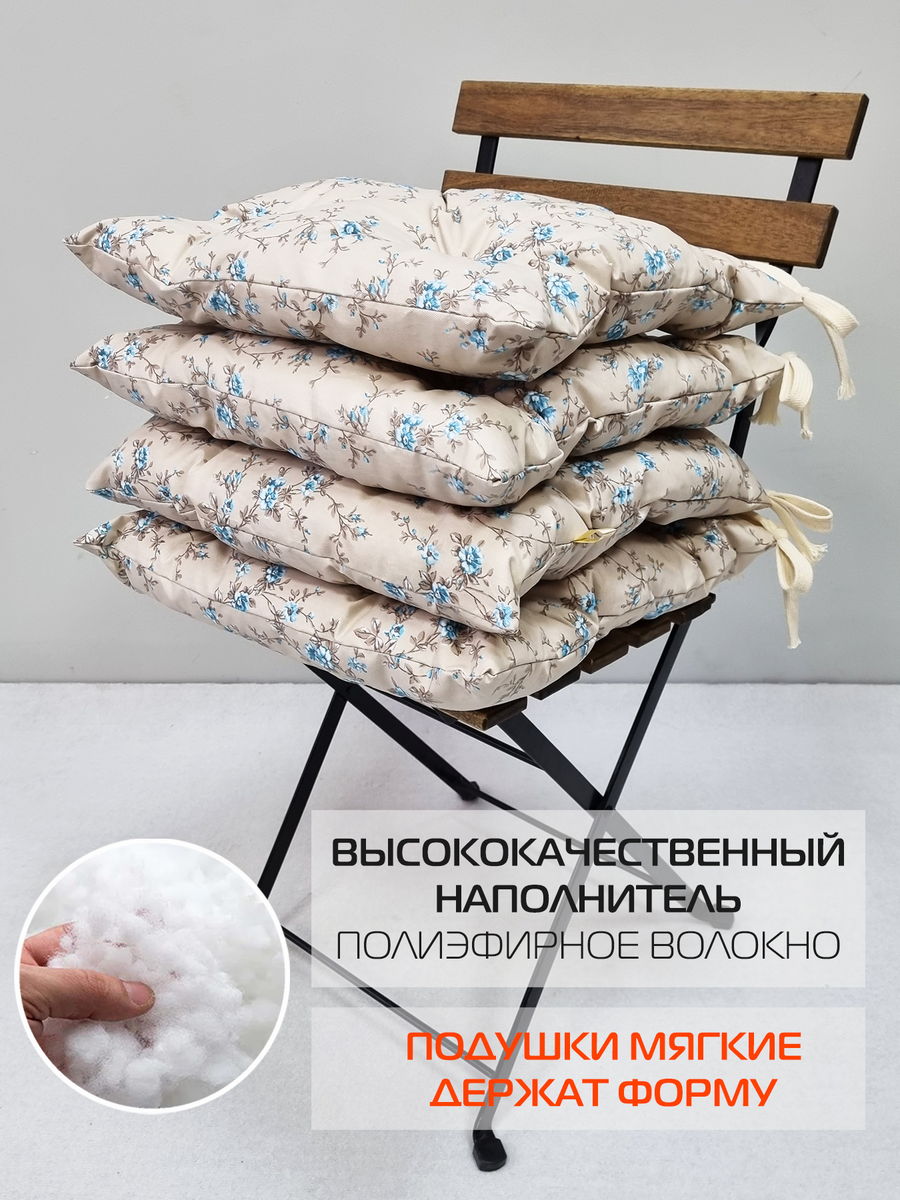 Подушка для сидения HOMELY. НЕЗАБУДКА КРЕМОВАЯ (Комплект 4шт.)  42x42. Каталог Матекс