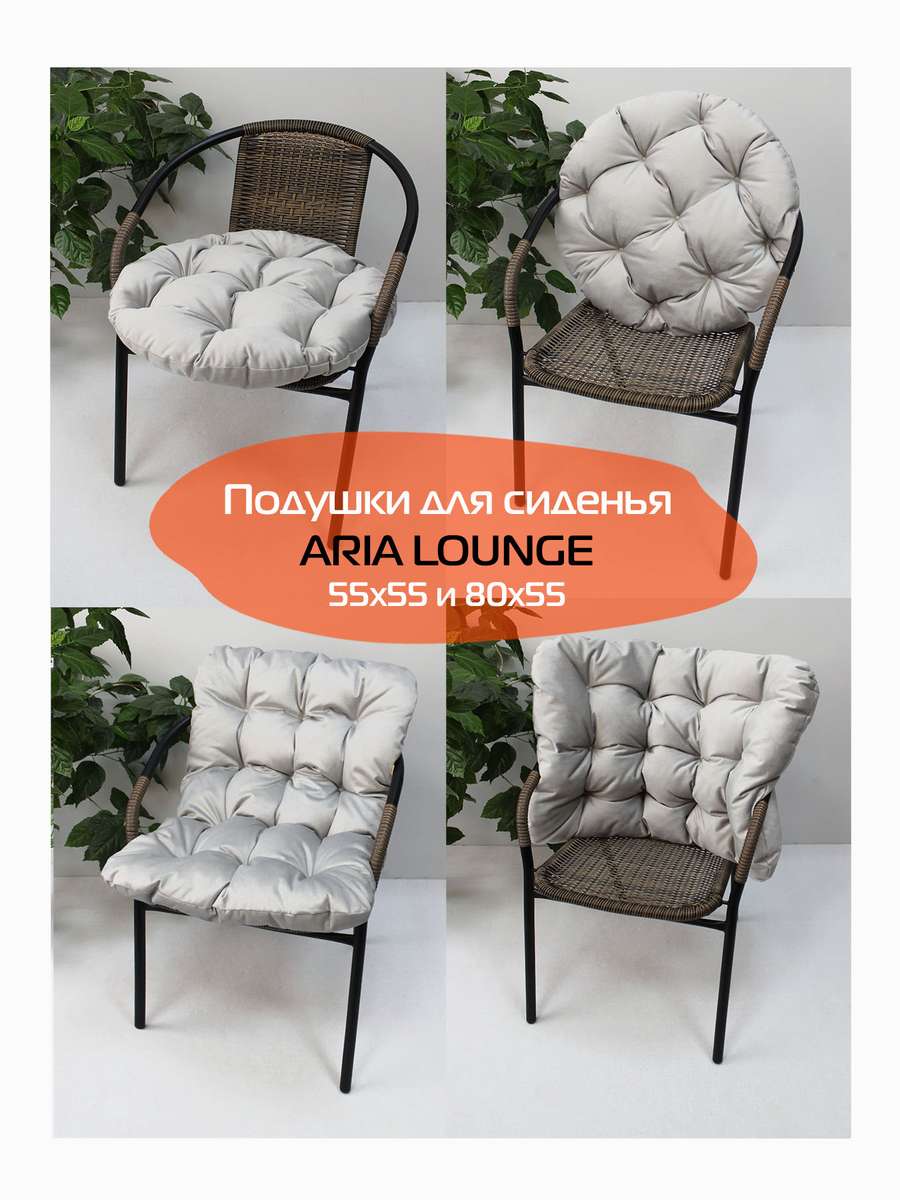 Подушка для сидения ARIA LOUNGE.  80x55. Каталог Матекс
