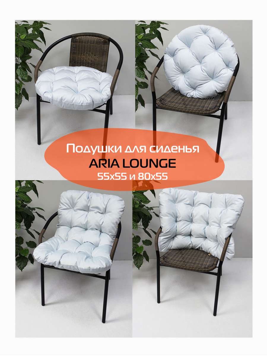 Подушка для сидения ARIA LOUNGE.  80x55. Каталог Матекс
