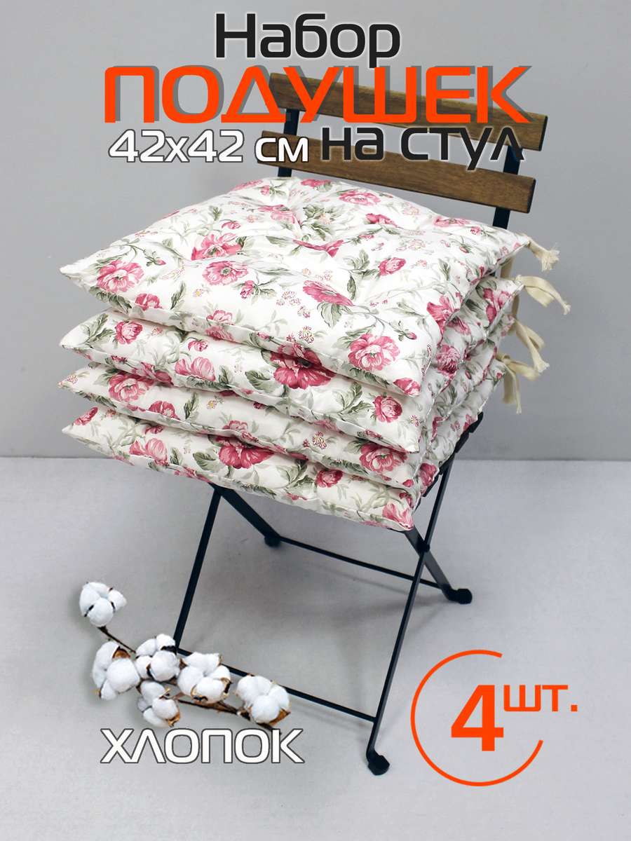 Подушка для сиденья HOMELY 42x42 Для дома и офиса