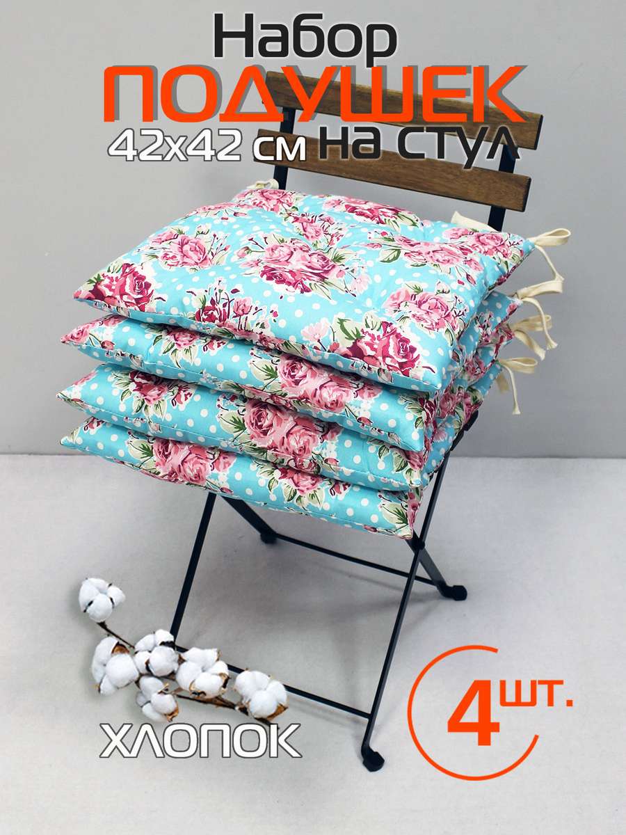 Подушка для сиденья HOMELY 42x42 Для дома и офиса
