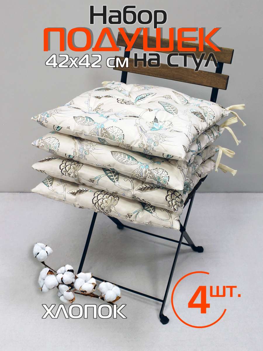 Подушка для сиденья HOMELY 42x42 Для дома и офиса