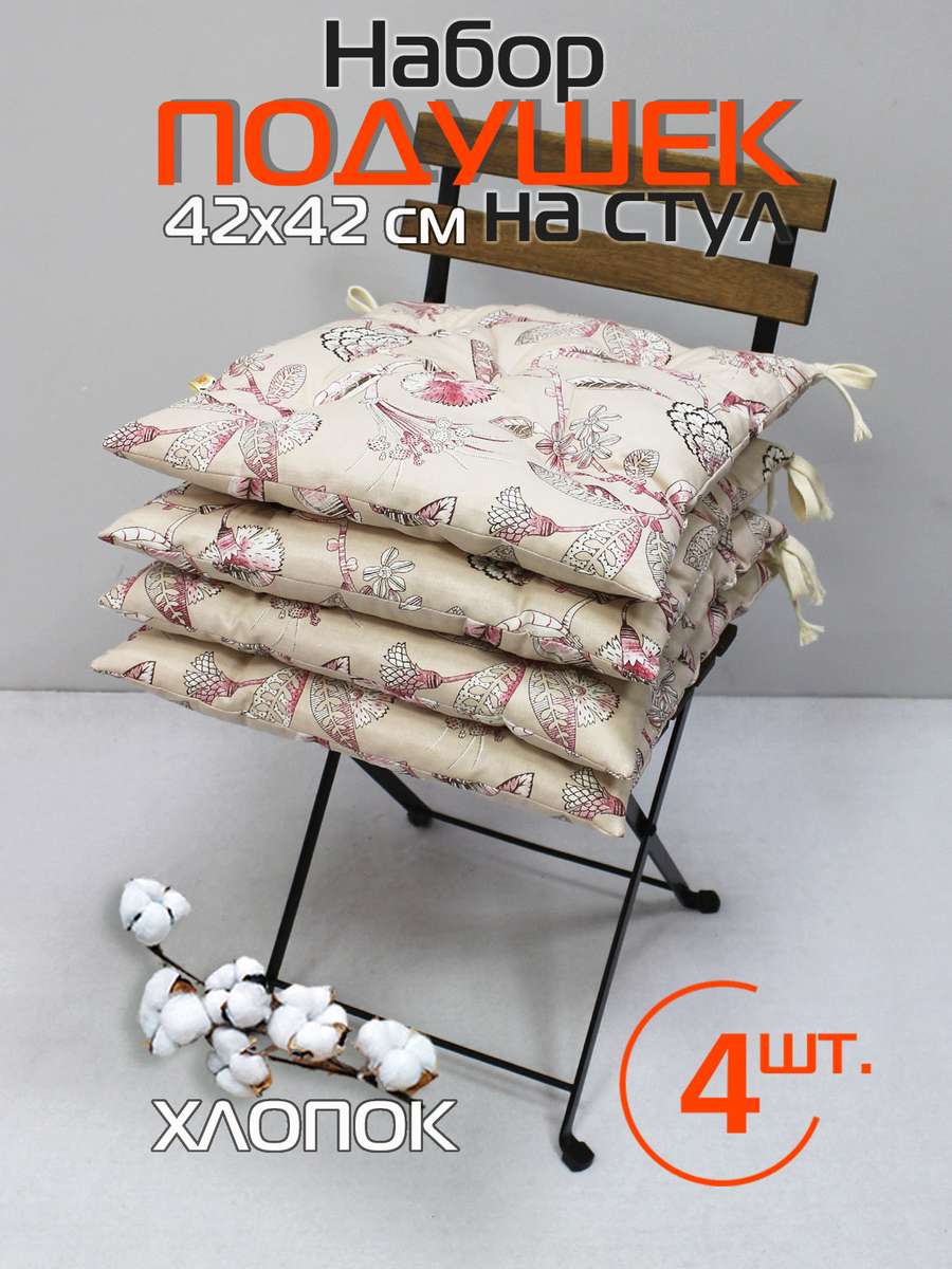Подушка для сиденья HOMELY 42x42 Для дома и офиса