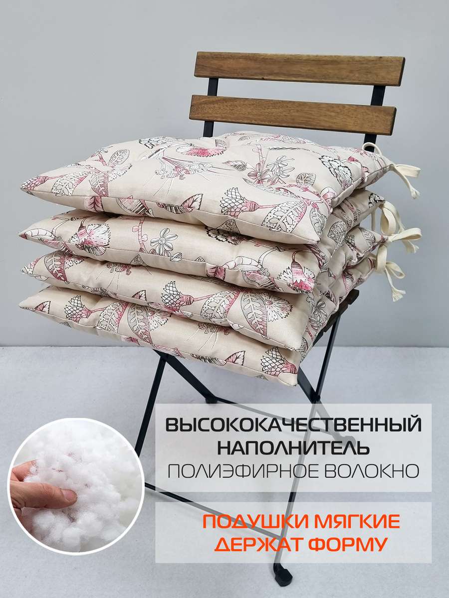 Подушка для сиденья HOMELY. ГВОЗДИКА КРЕМОВАЯ (Комплект 4шт.) 42x42. Каталог Матекс Подушка для сиденья HOMELY. ГВОЗДИКА КРЕМОВАЯ (Комплект 4шт.) 42x42. Каталог Матекс